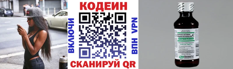Codein Purple Drank  Купить  Юрга 